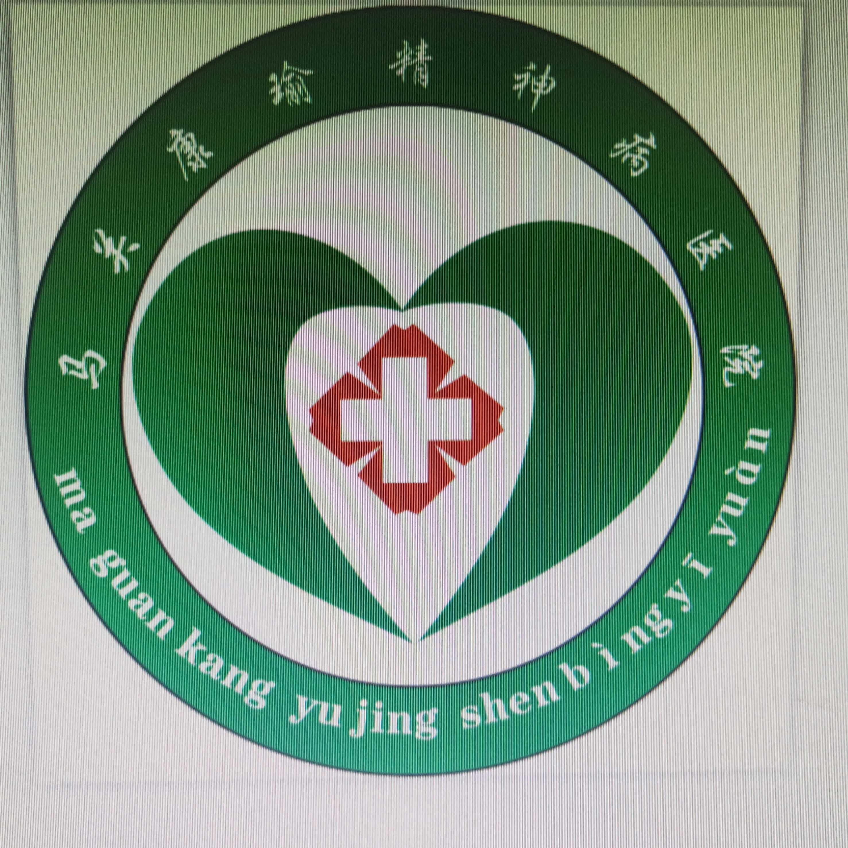 中国精神病医院logo图片