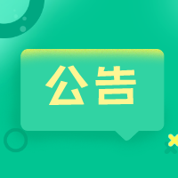 蒙自市交通建设投资有限责任公司公开招聘国有企业合同制工作人员