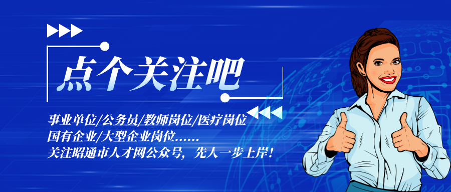 永善县溪洛渡文化演艺有限公司2024年招聘公告