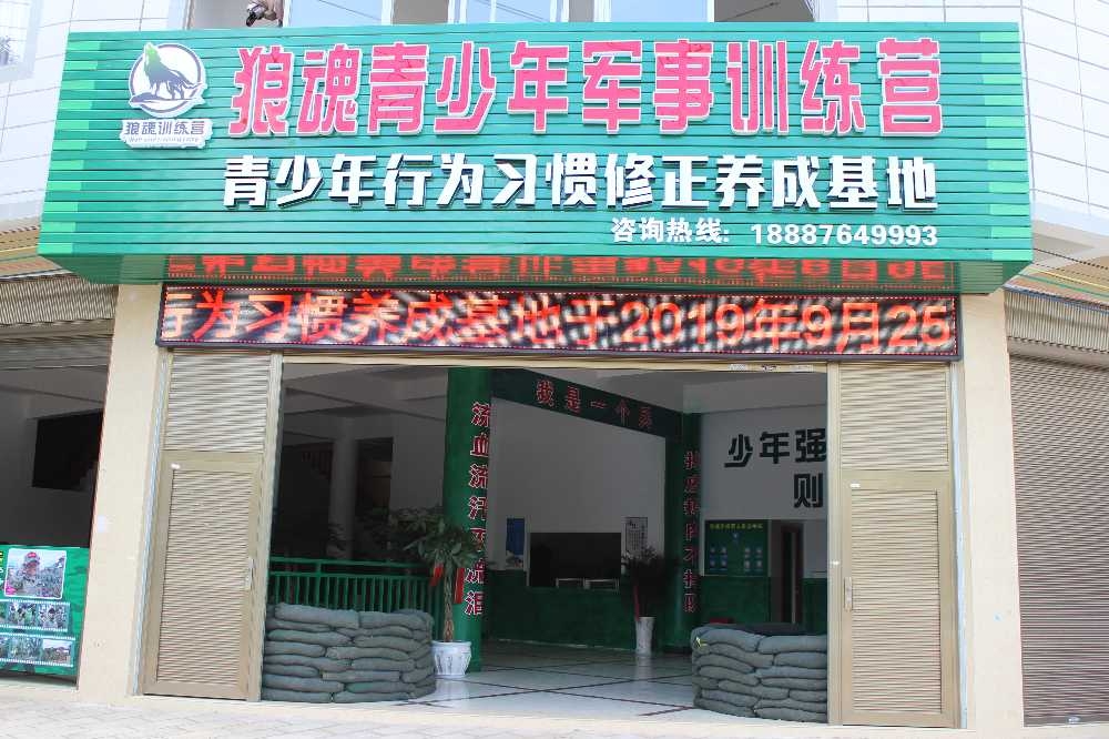 砚山县狼魂户外拓展有限公司 聊一聊