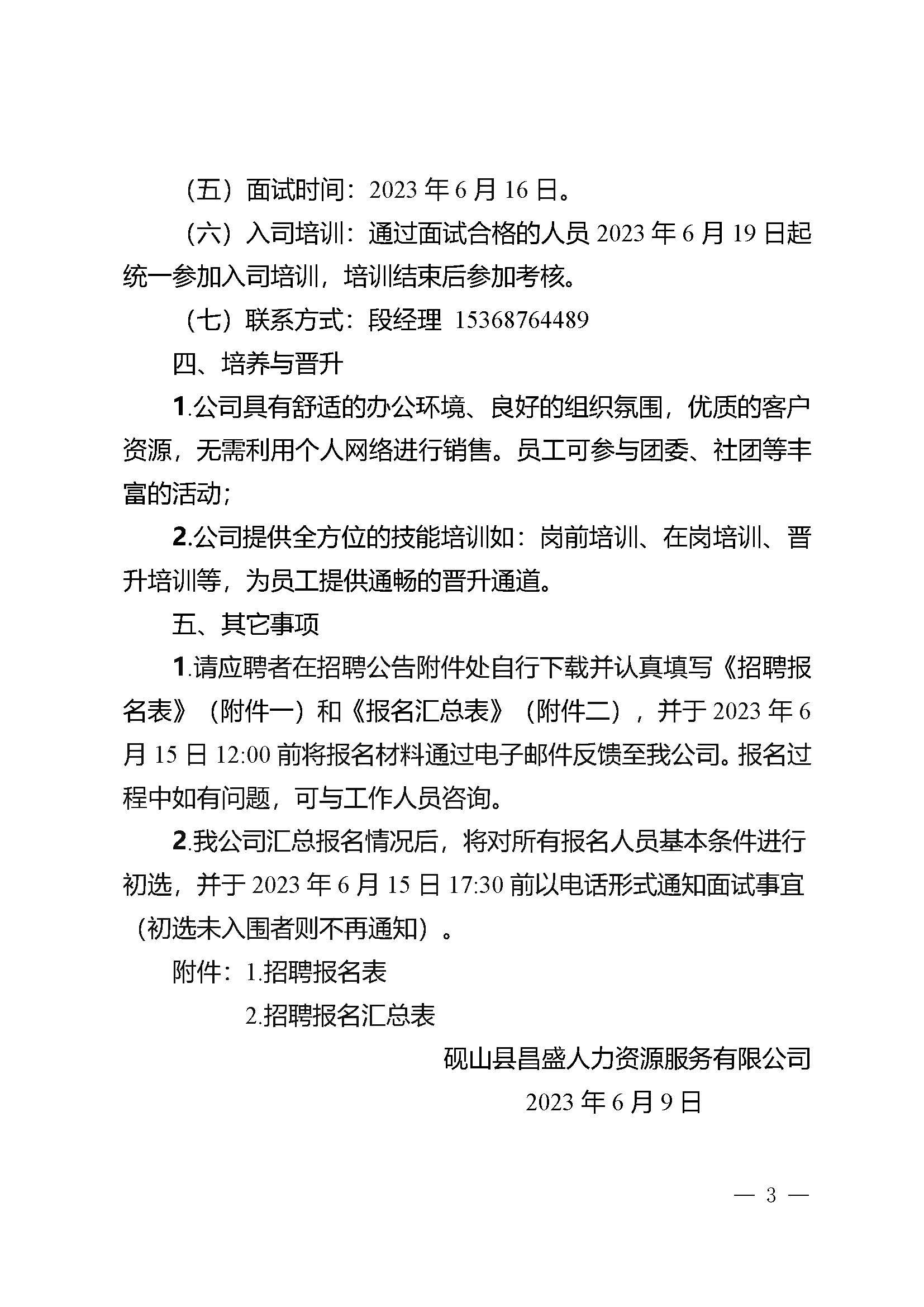 砚山县昌盛人力资源服务有限公司关于招聘10名电商销售专员派驻至中国人保财险文山州分公司工作的公告(1)_页面_3.jpg