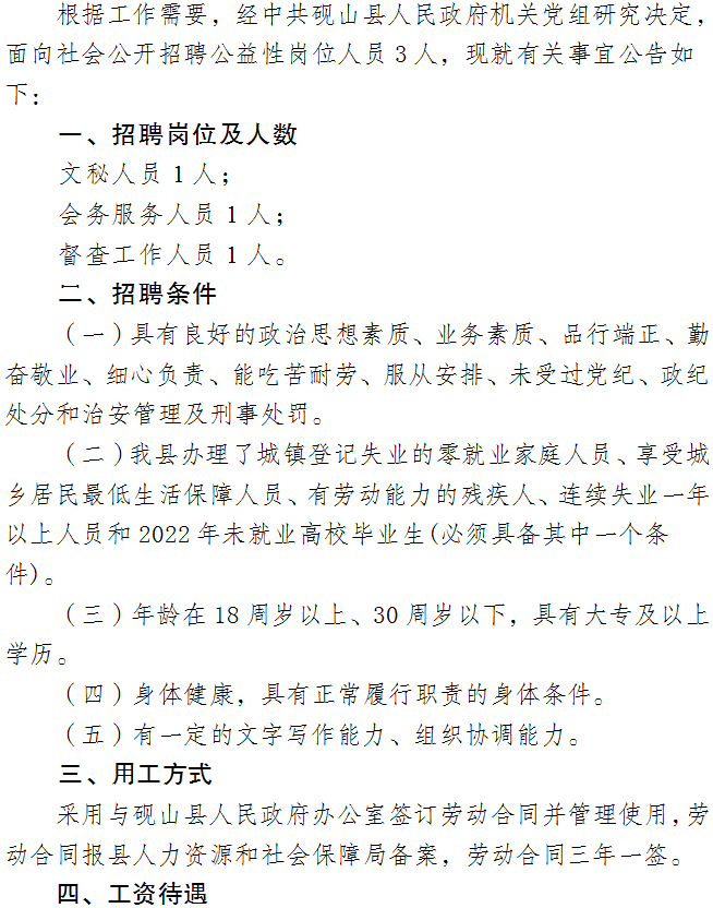 2023年中共砚山县人民政府招聘公告