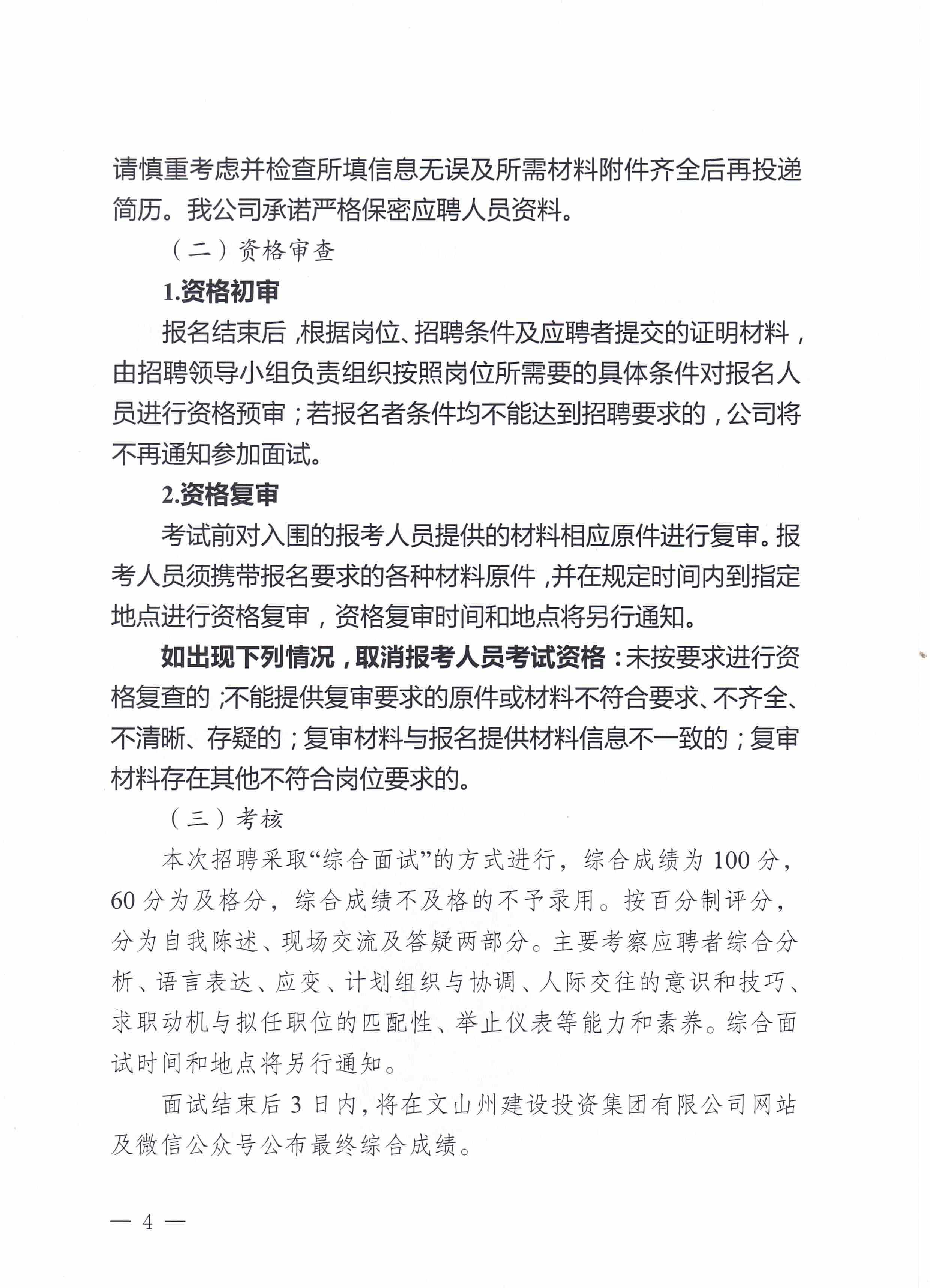 富宁城投实业发展有限公司副总经理招聘公告（02号）(2)_页面_4.jpg