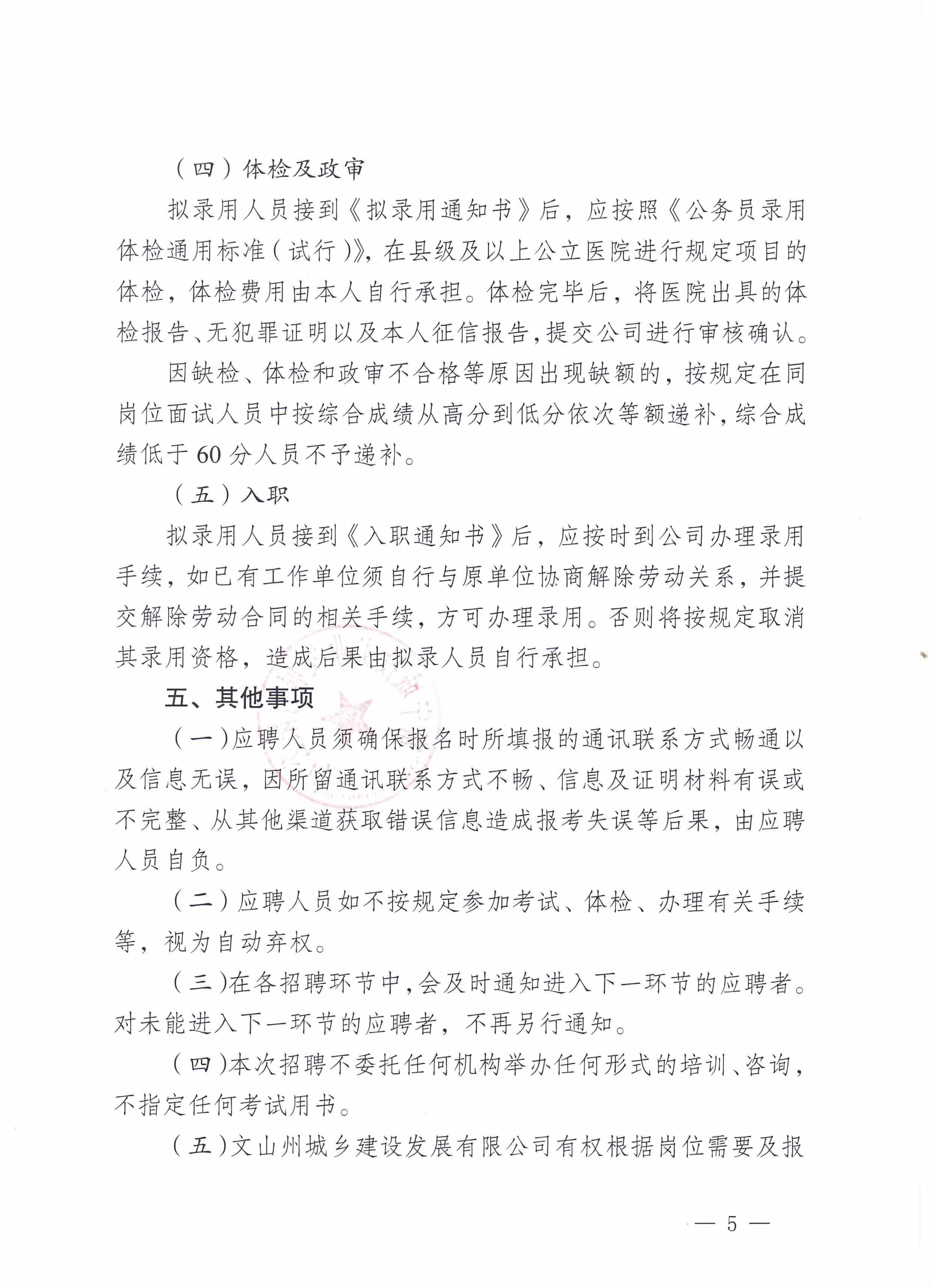 富宁城投实业发展有限公司副总经理招聘公告（02号）(2)_页面_5.jpg